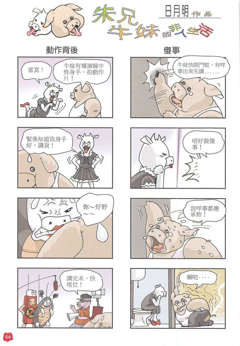 四格短篇精选