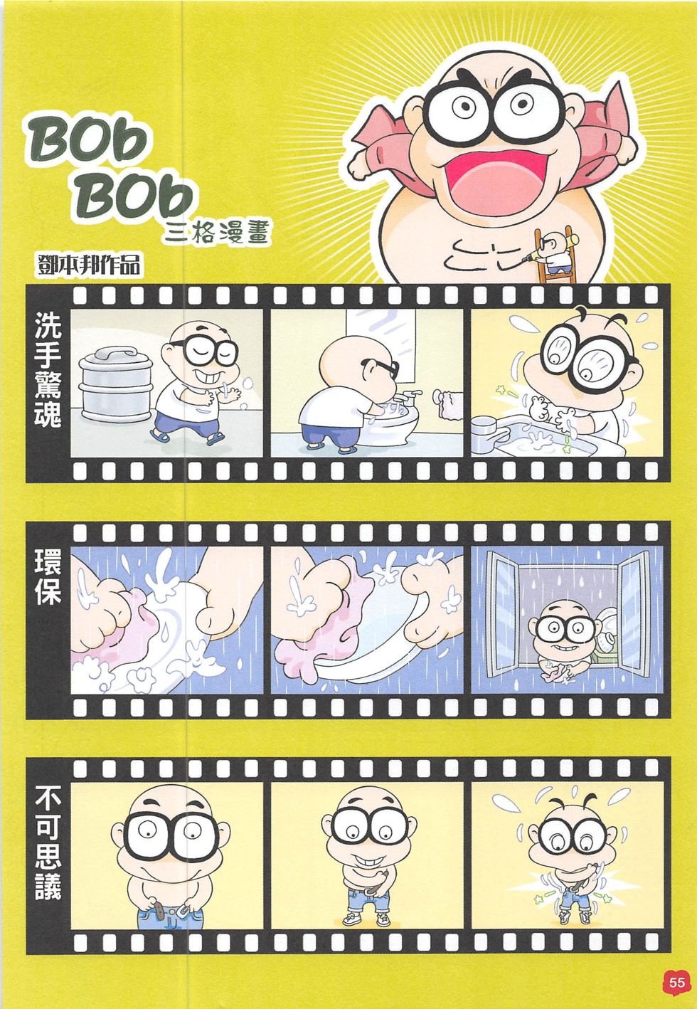 四格短篇精选