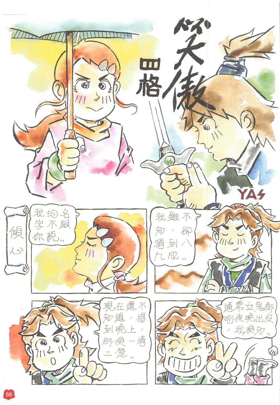 四格短篇精选