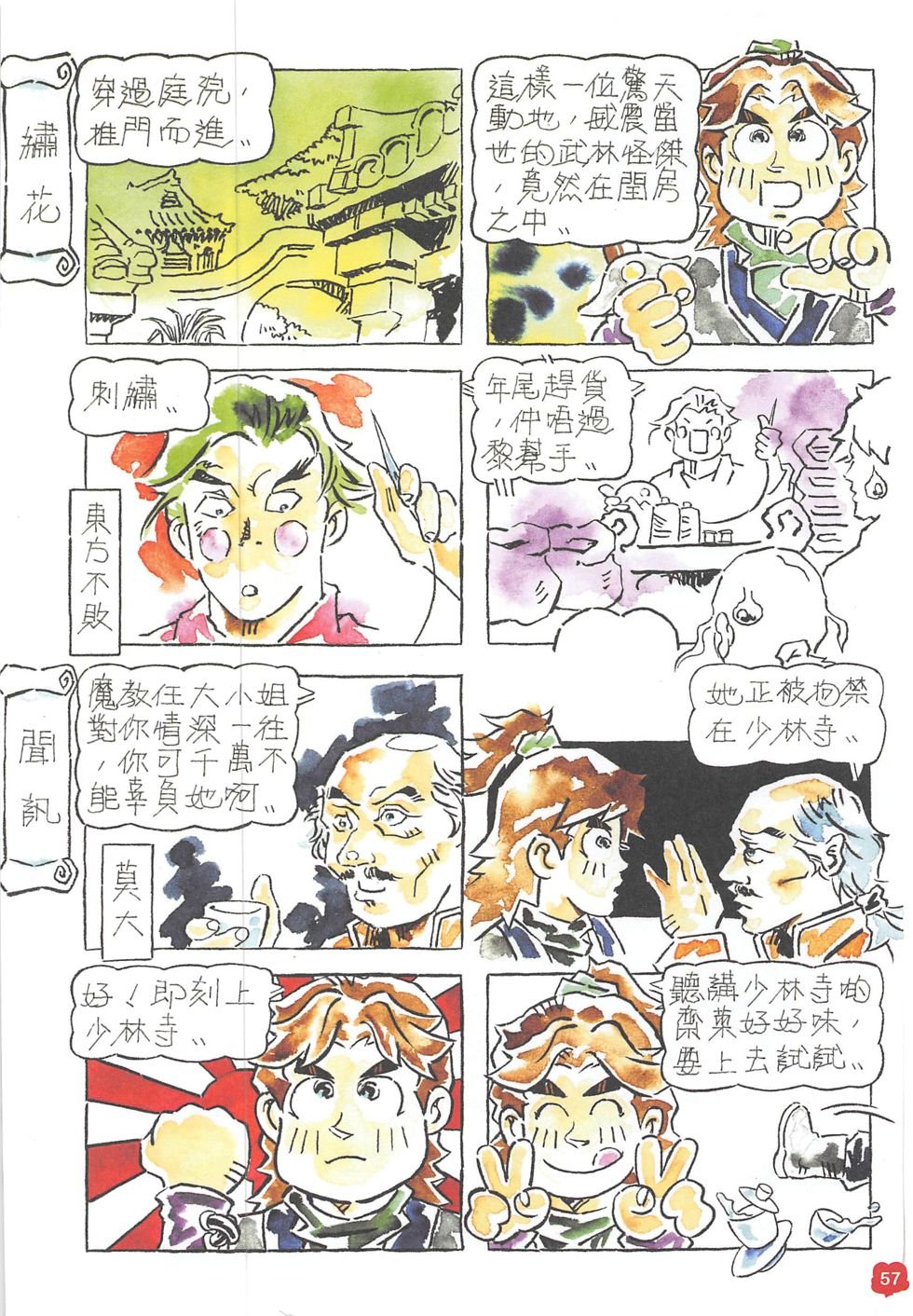 四格短篇精选