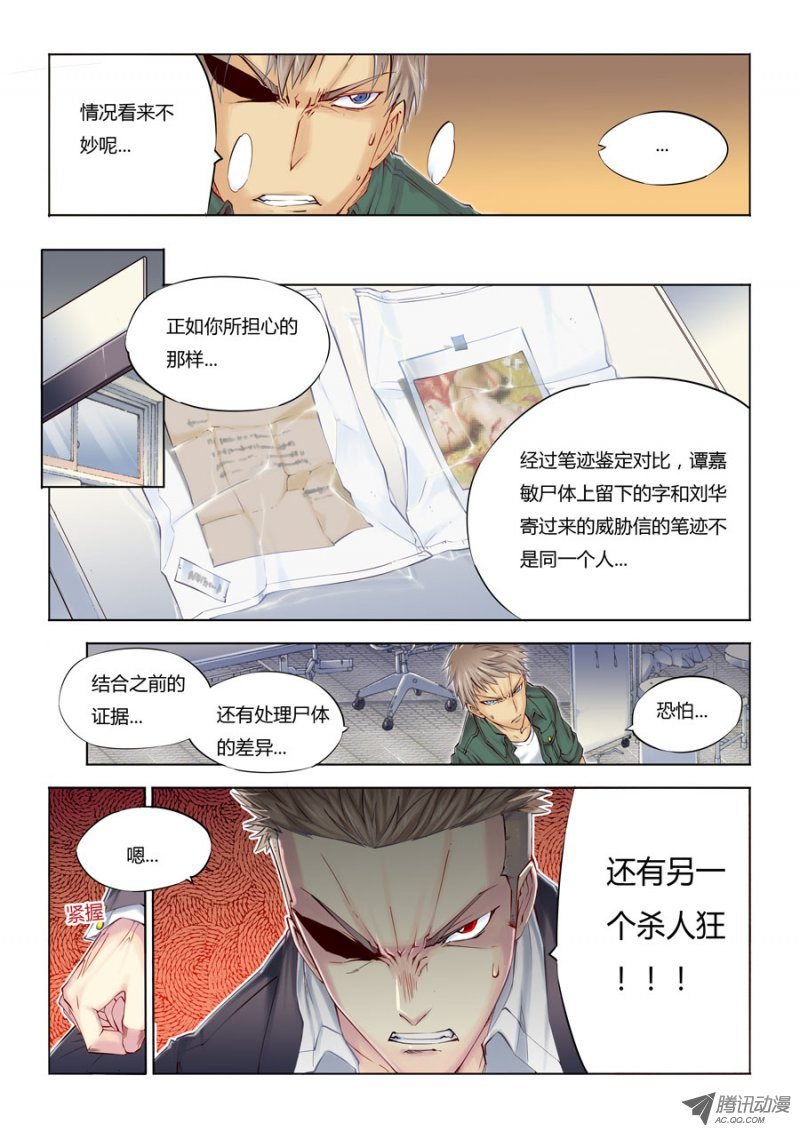 第10话 有蹊跷