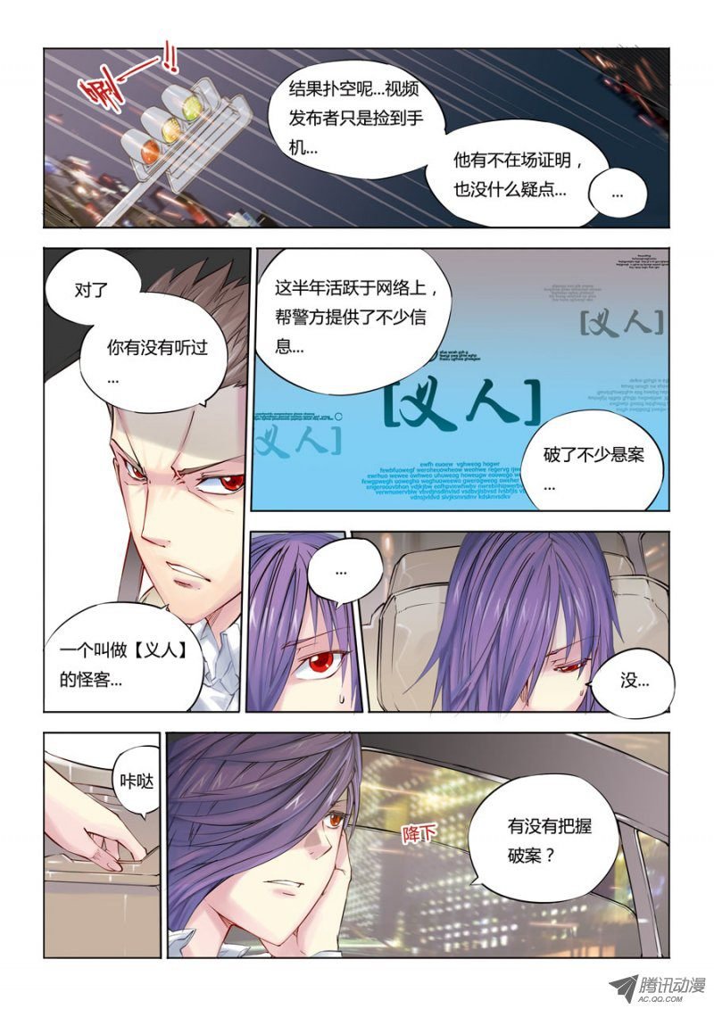 第2话 对警方的挑战