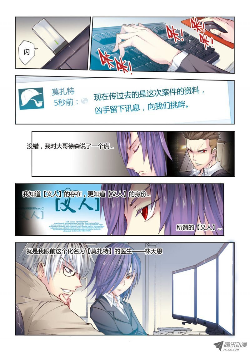第3话 义人