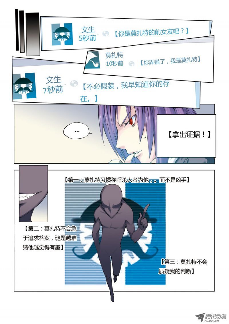 第5话 怀疑