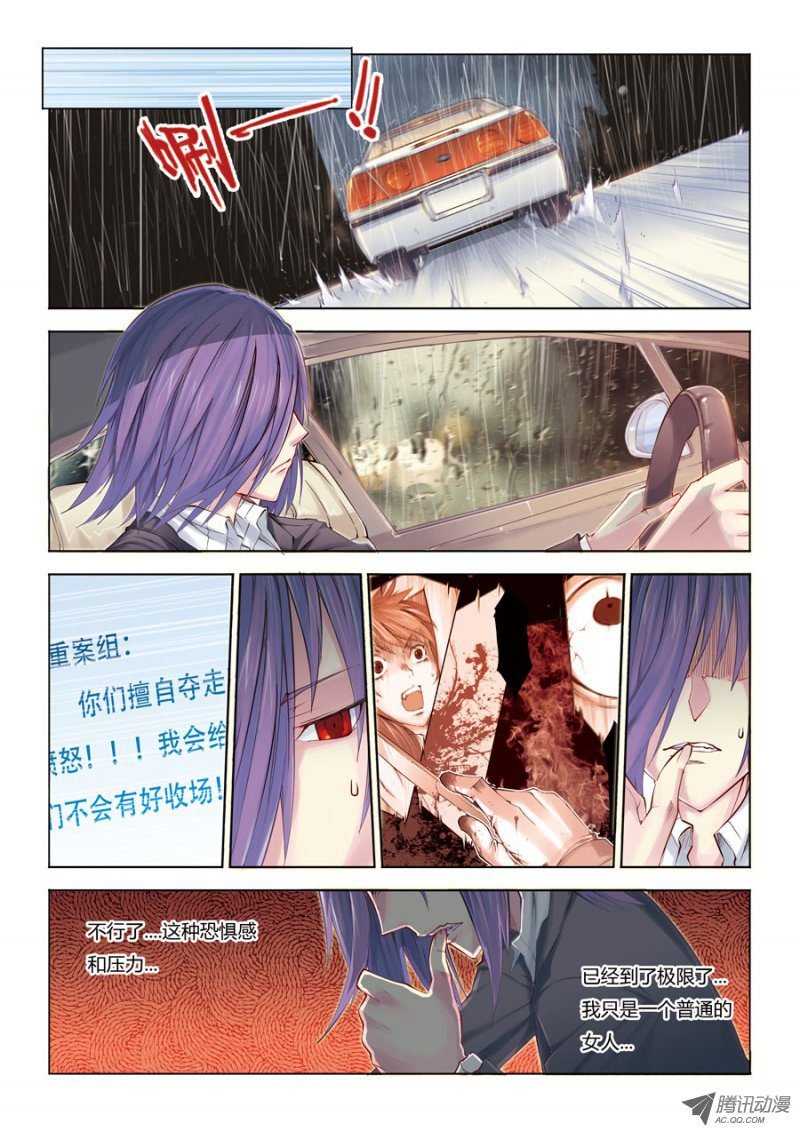 第8话 恐惧