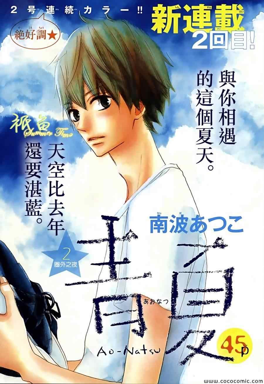 第2话
