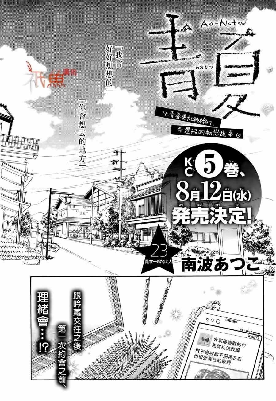 第23话