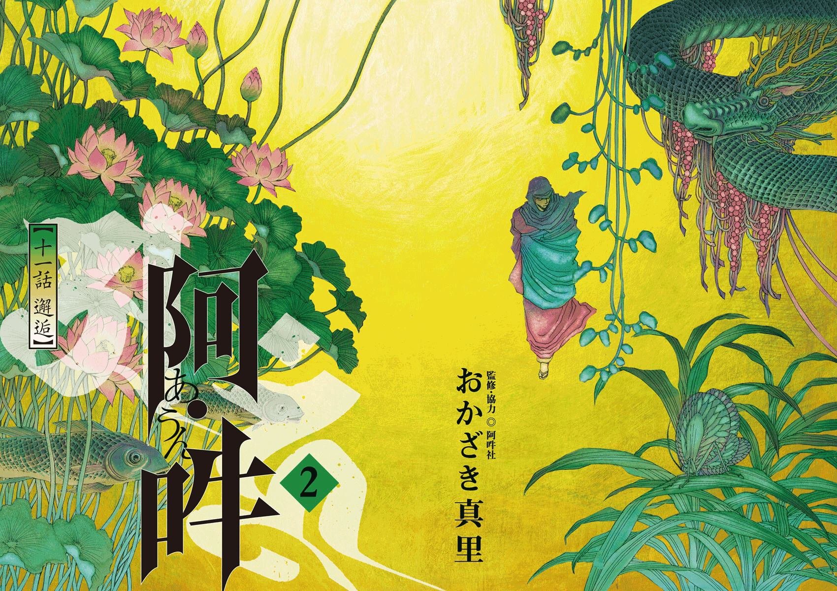 第11回