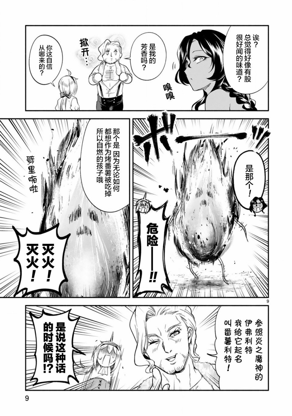 第9话