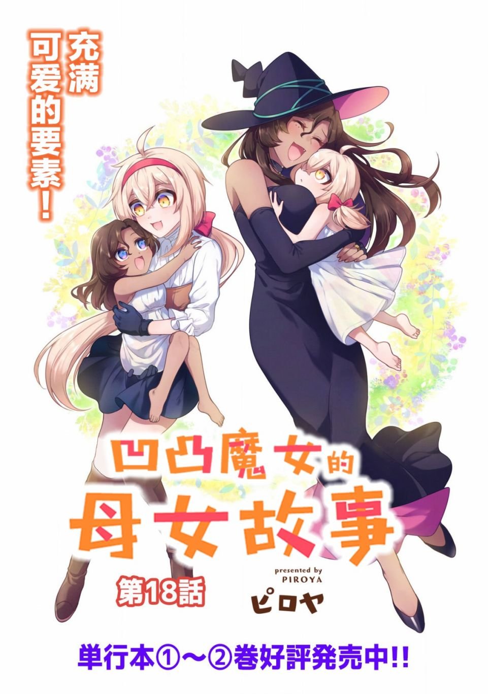 第18话