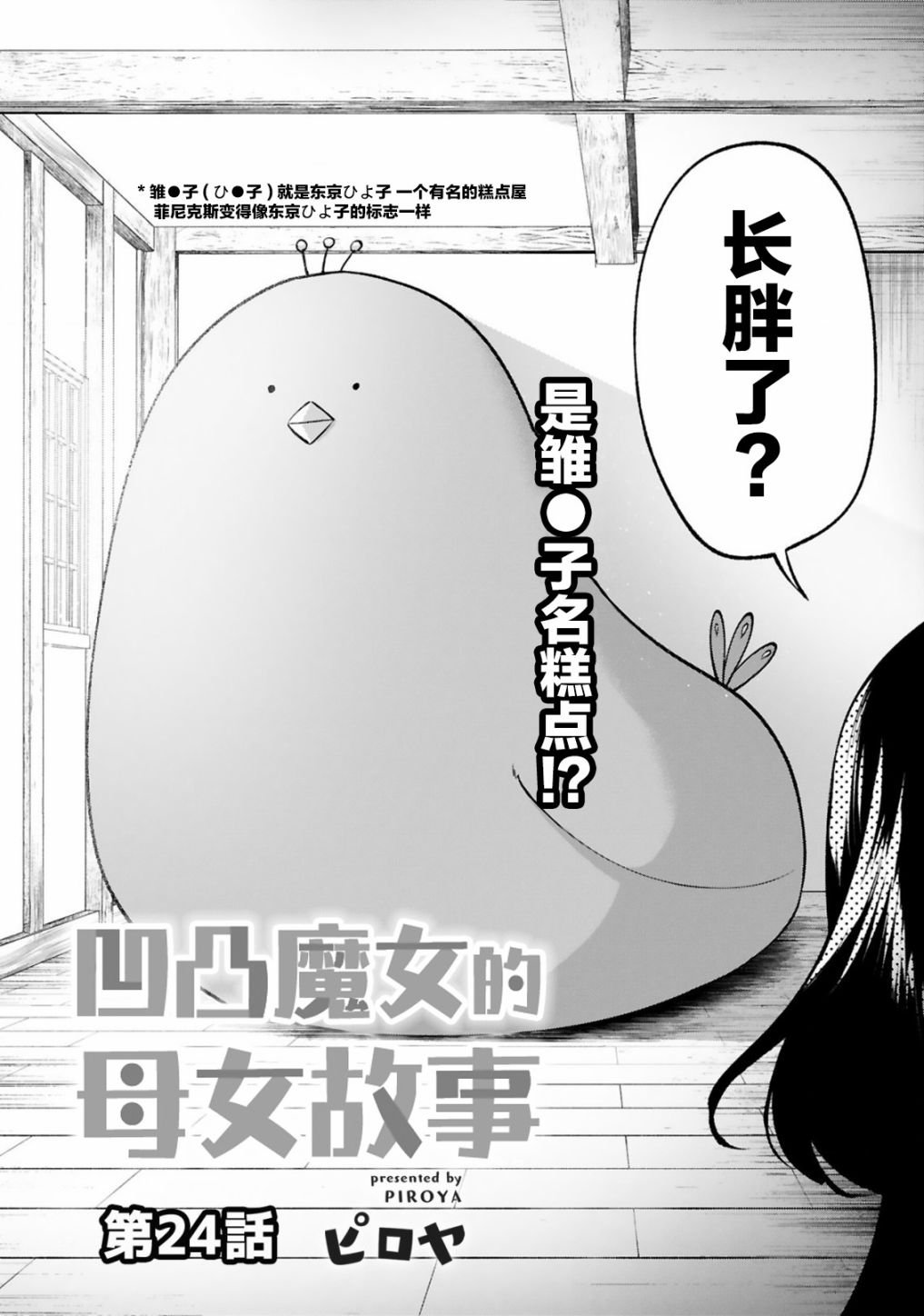 第24话