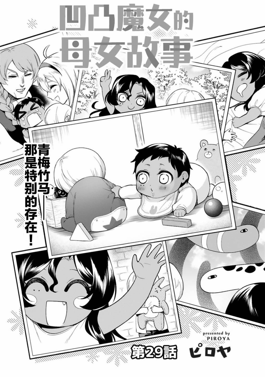 第29话