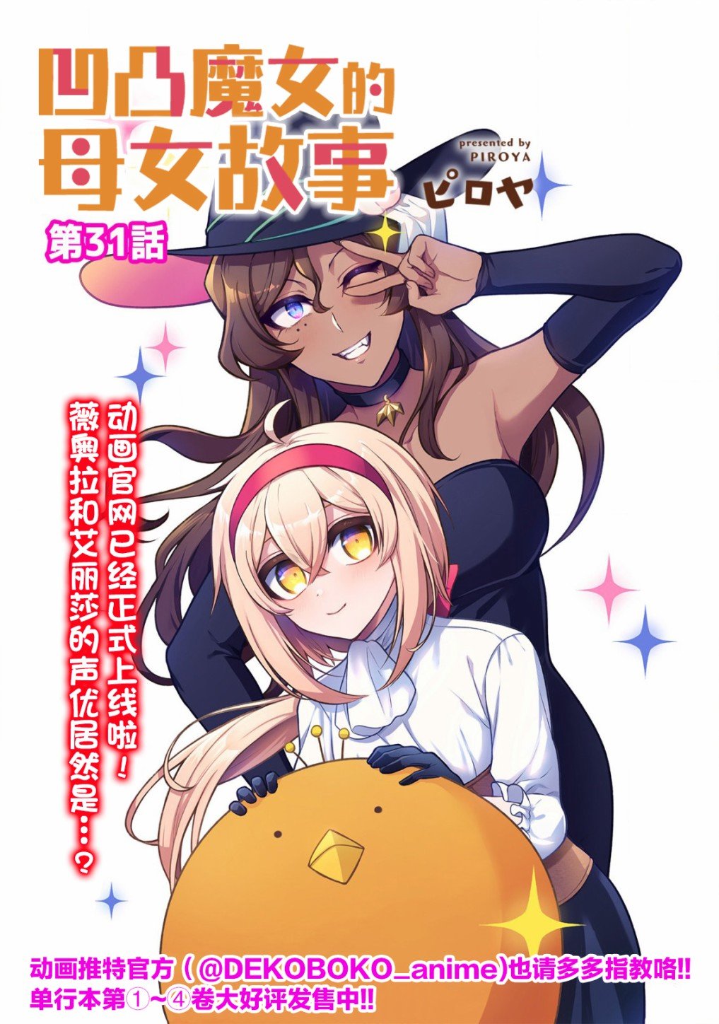 第31话