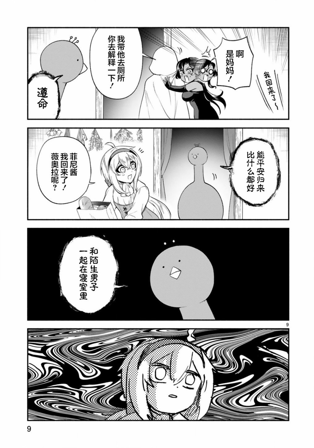 第31话