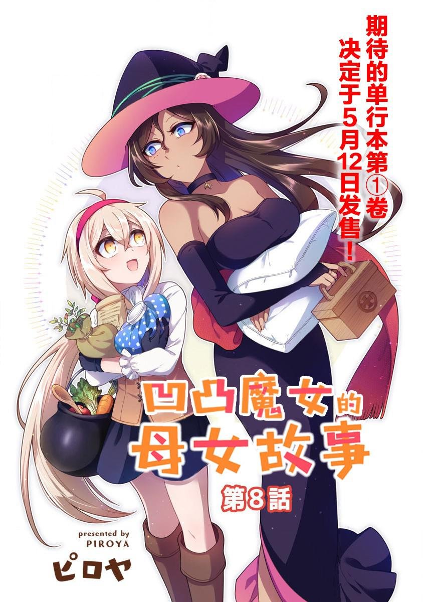 第8话