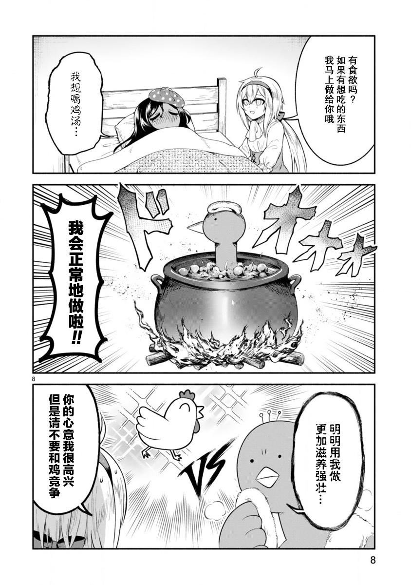 第8话