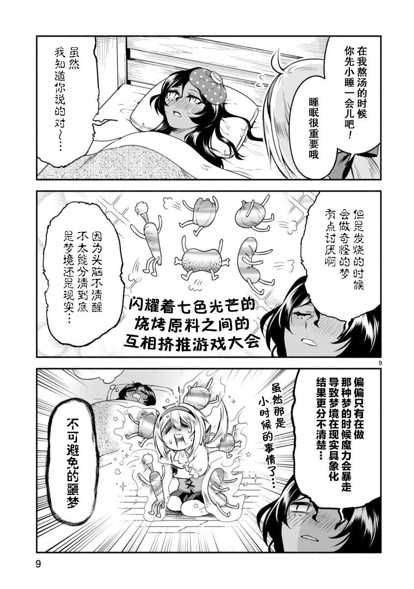 第8话