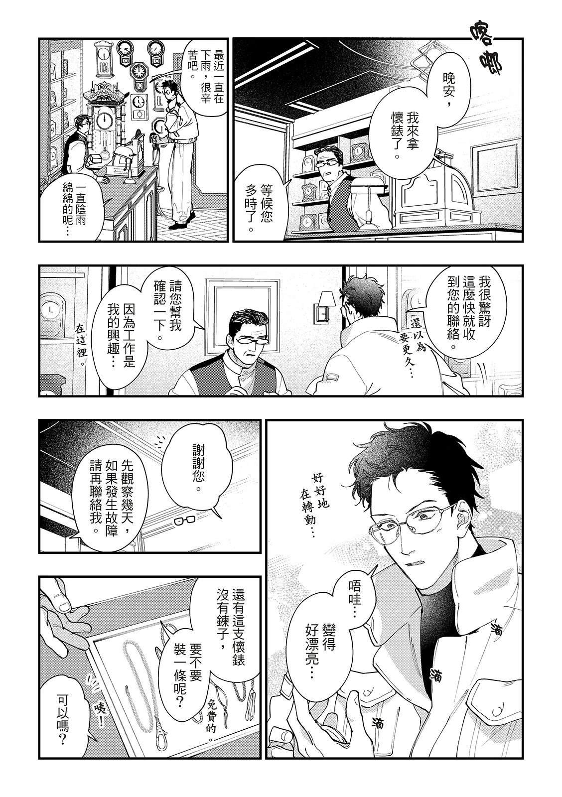 第2话