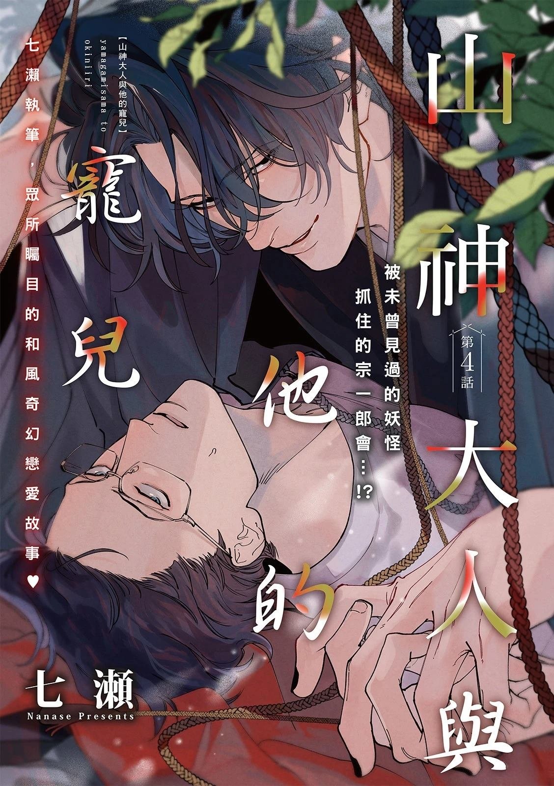 第4话