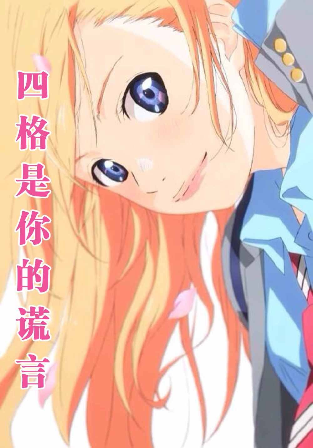 四格是你的谎言01