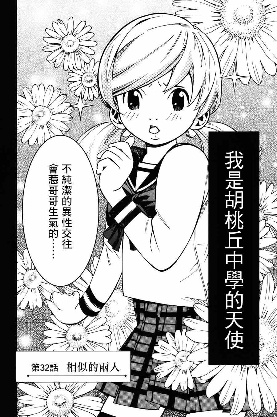 第32话