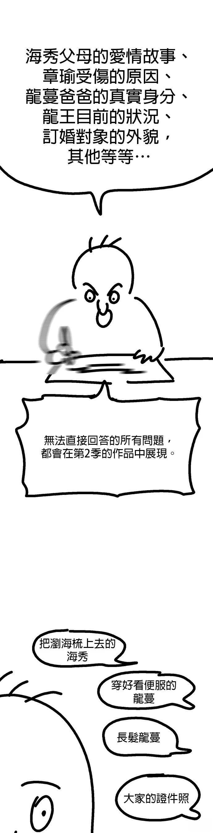 第1季后记
