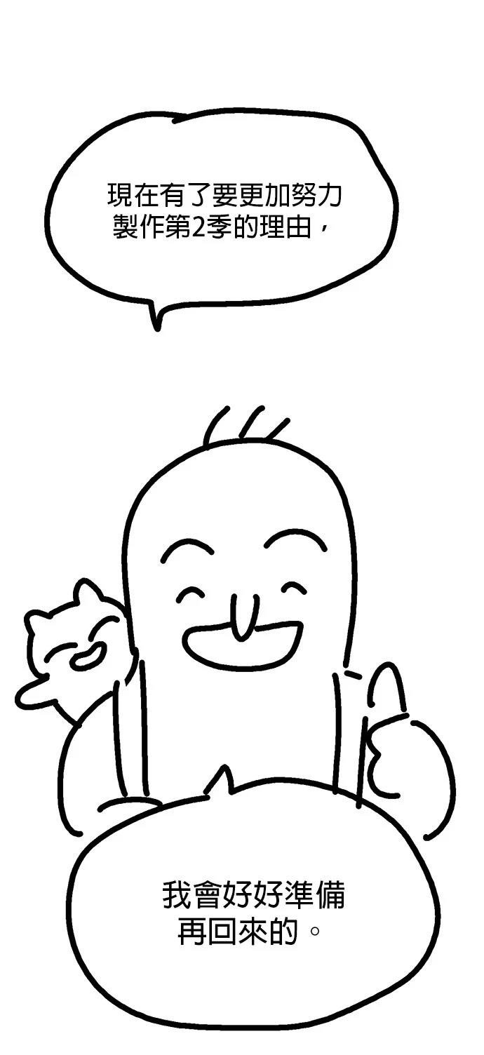 第1季后记
