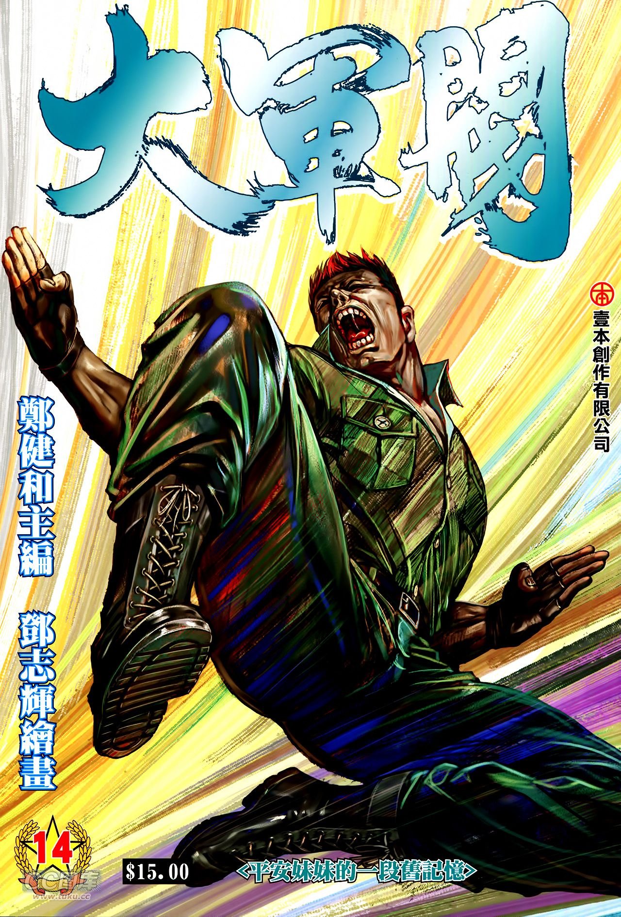 第14话