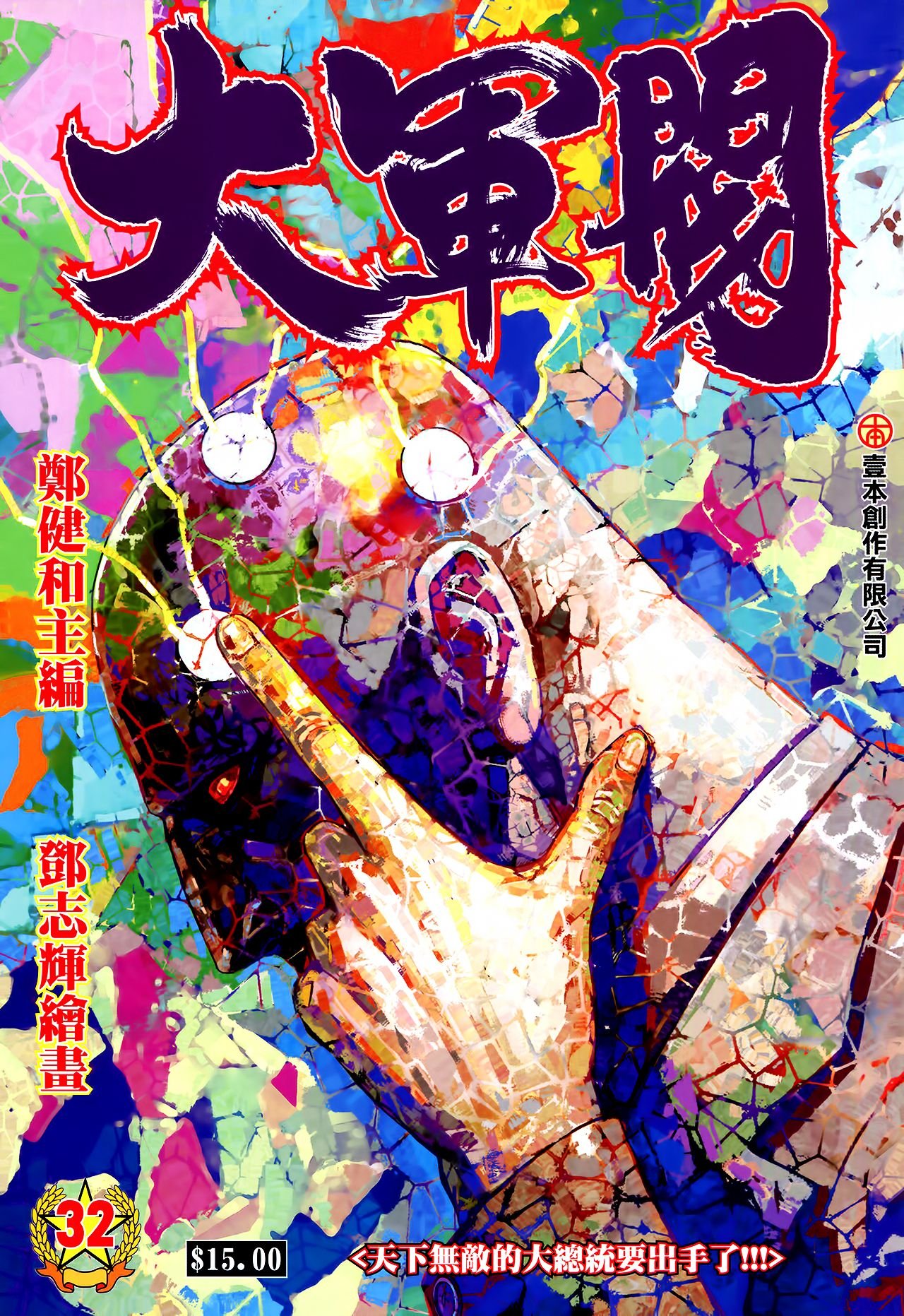 第32话