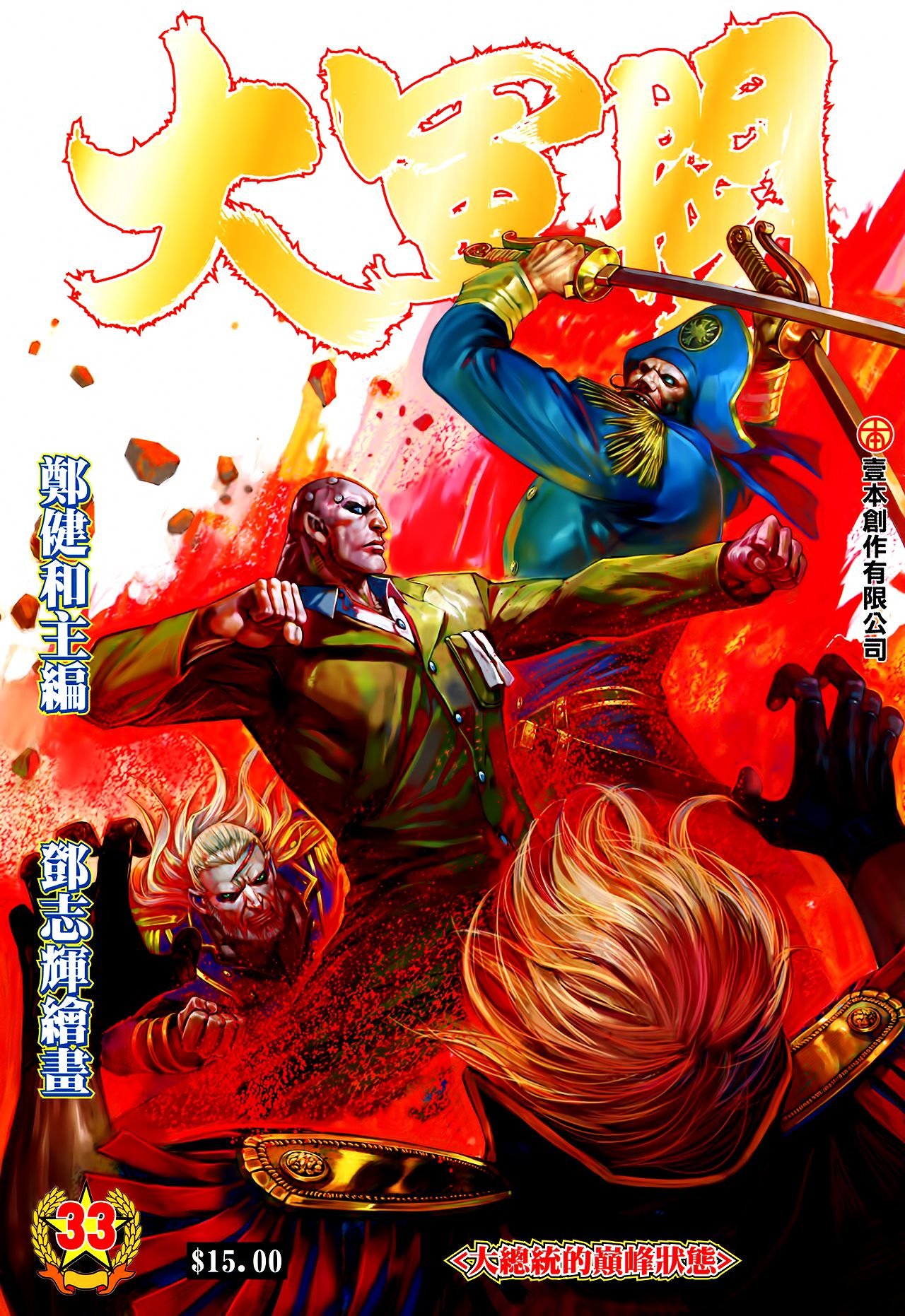 第33话