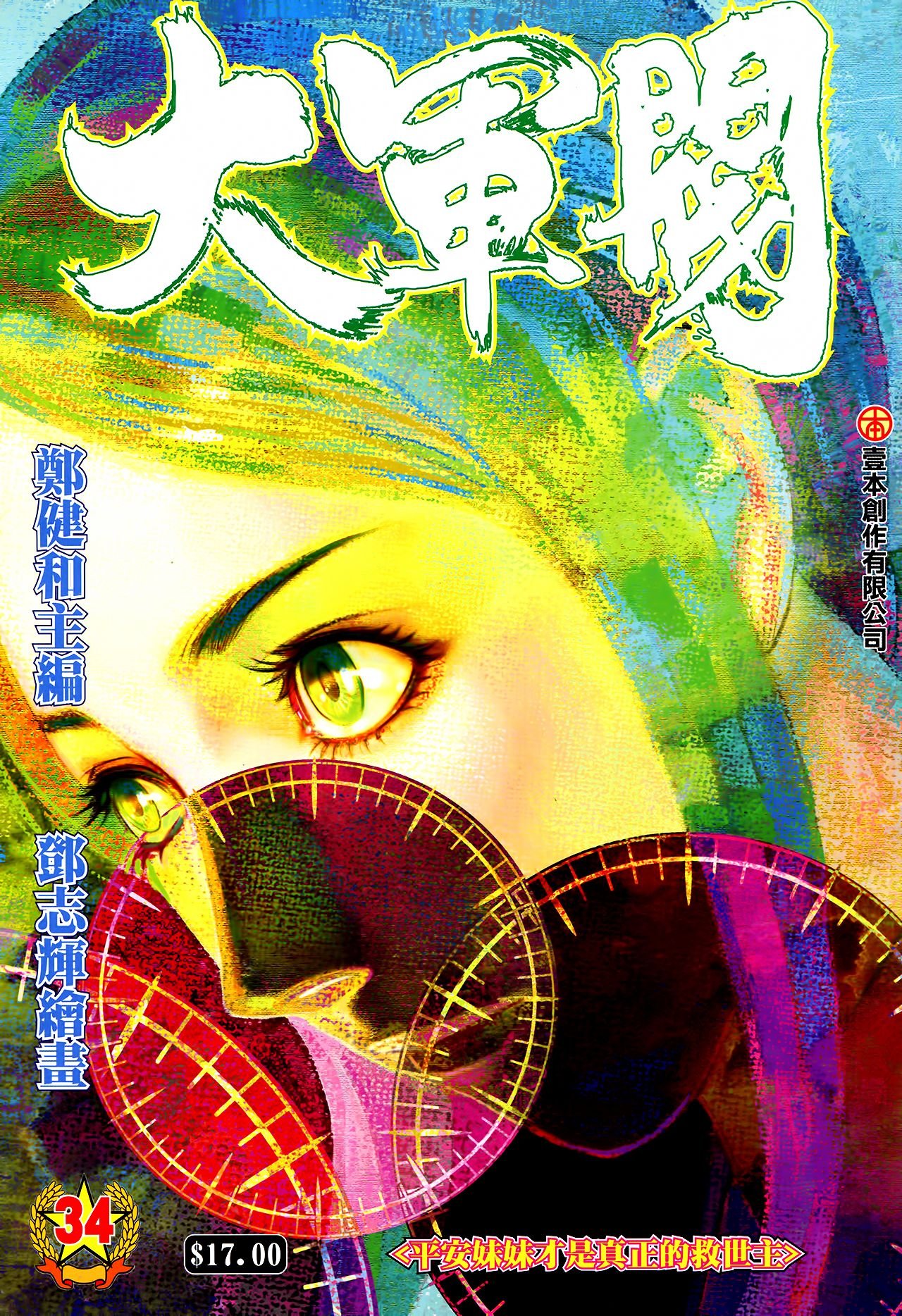 第34话