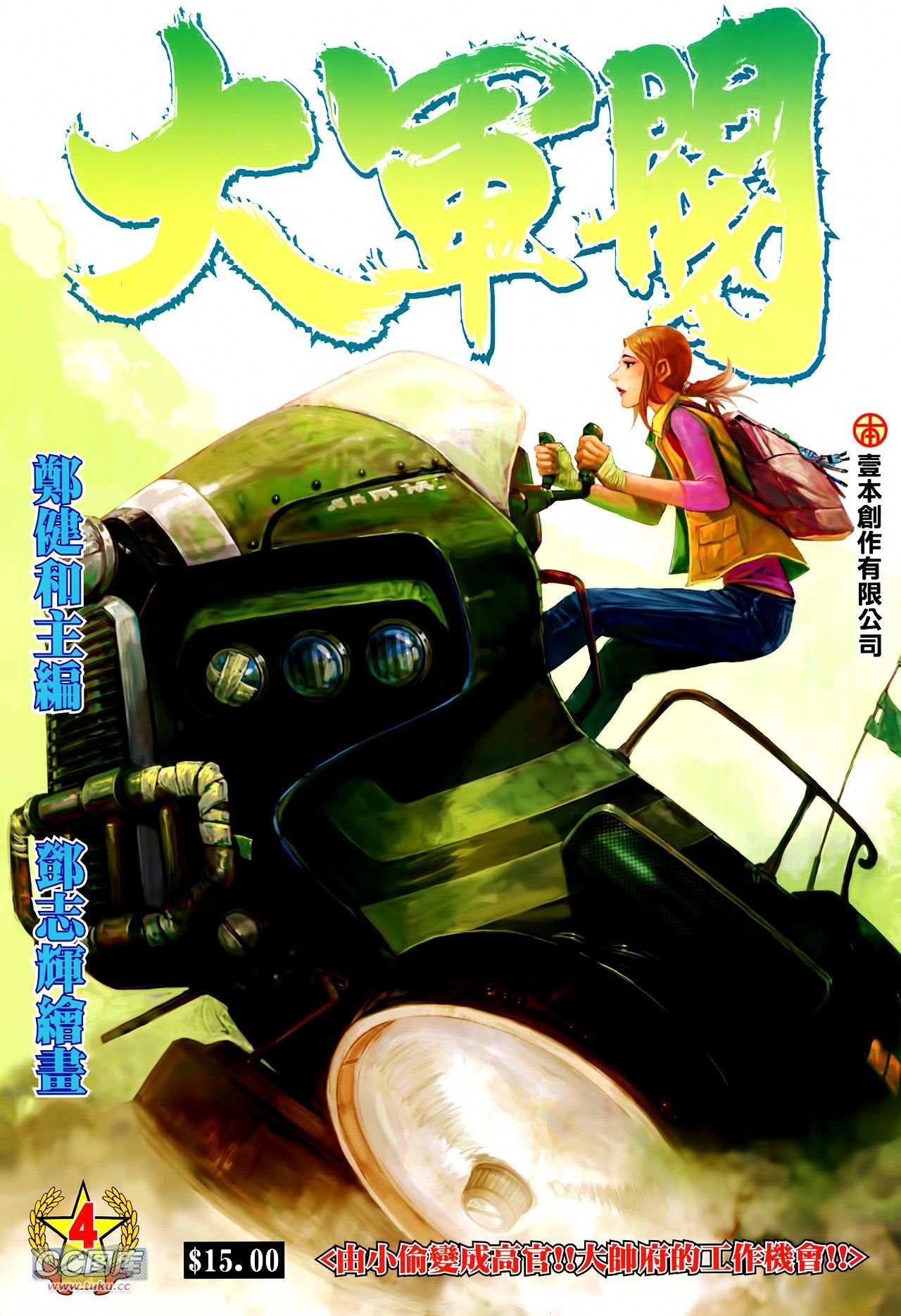 第4话