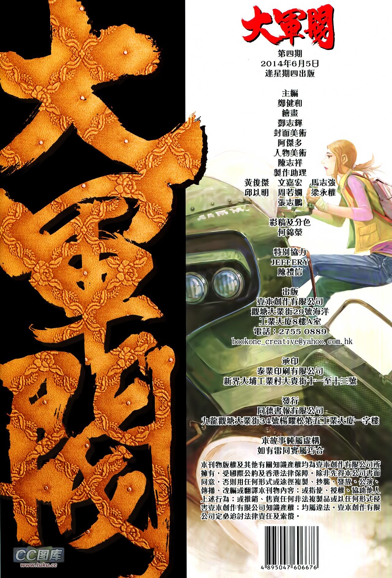第4话