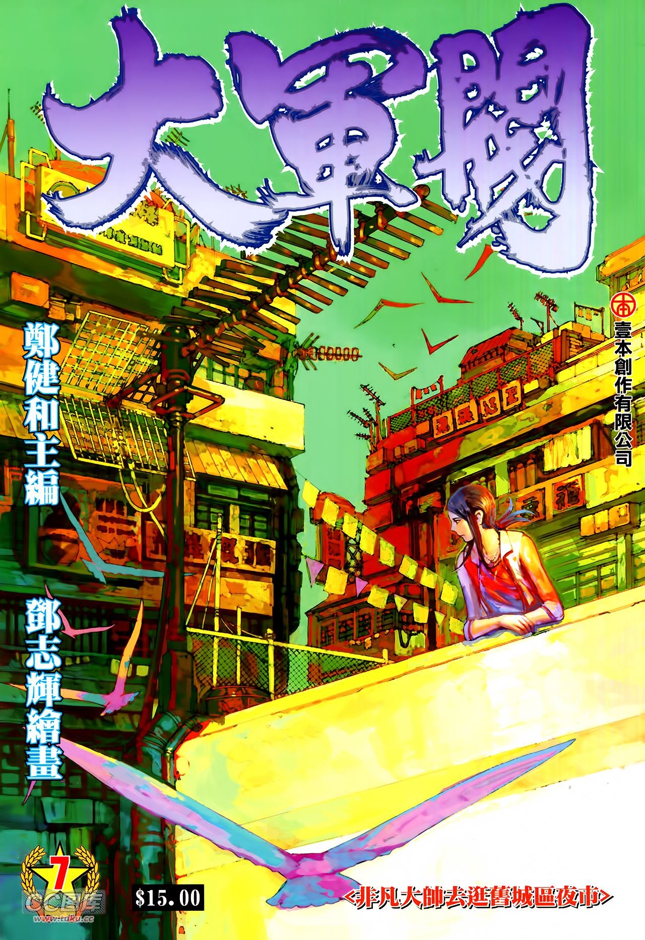 第7话