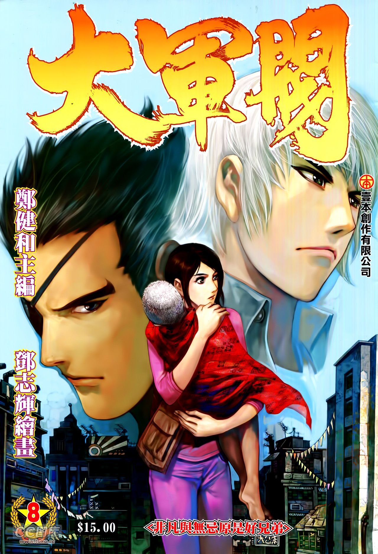 第8话