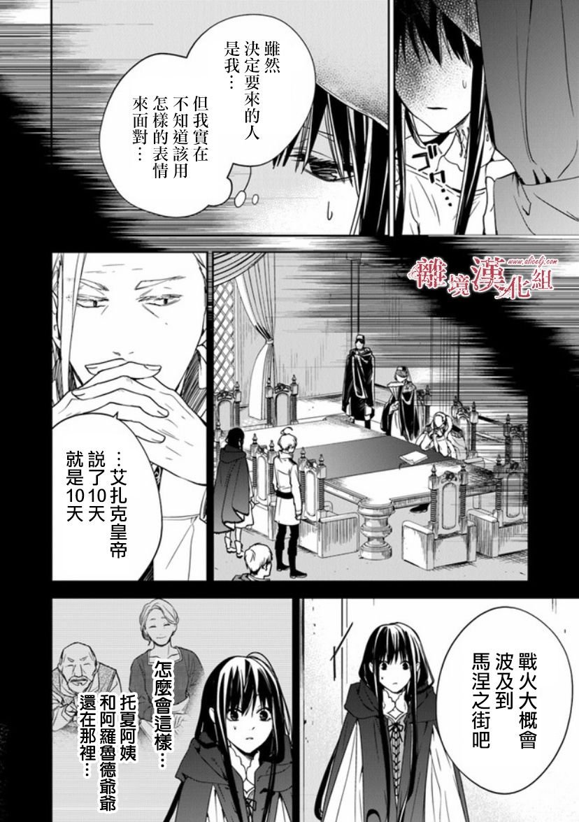 第10话 圣女的咏唱者