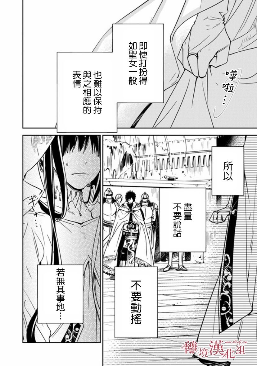 第10话 圣女的咏唱者