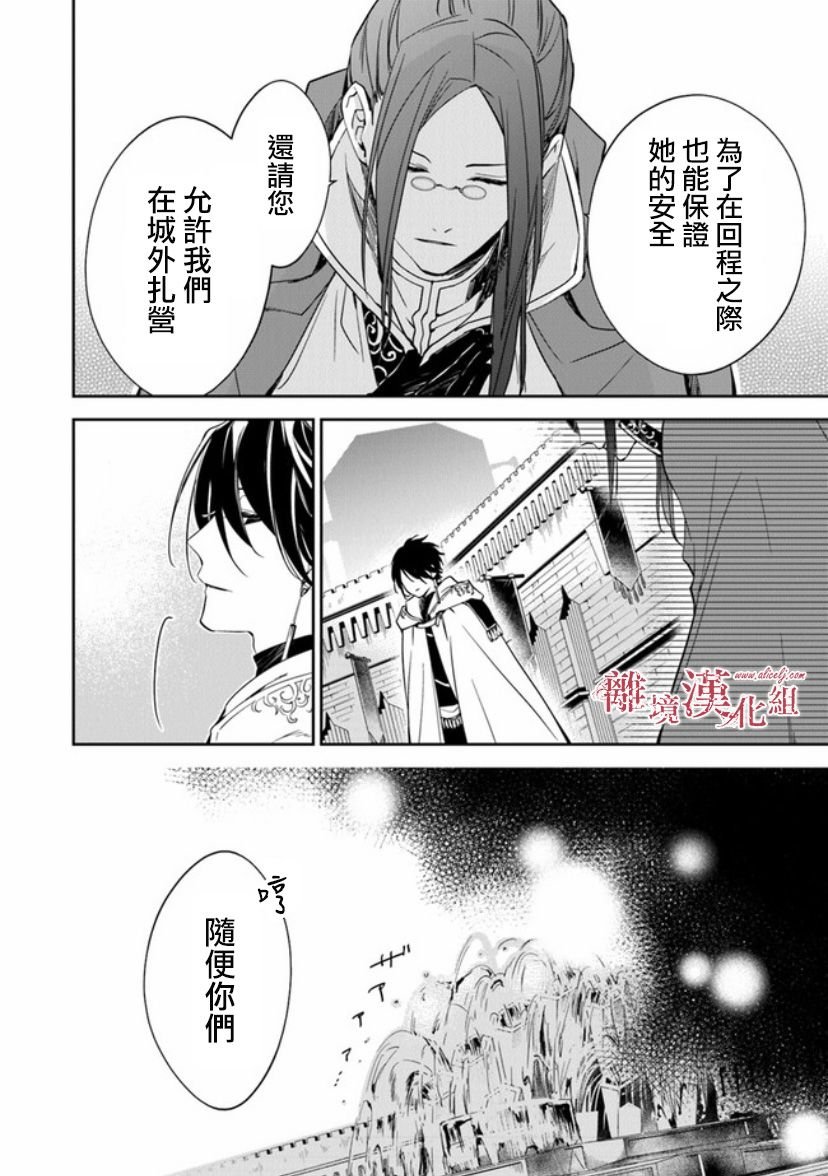 第10话 圣女的咏唱者