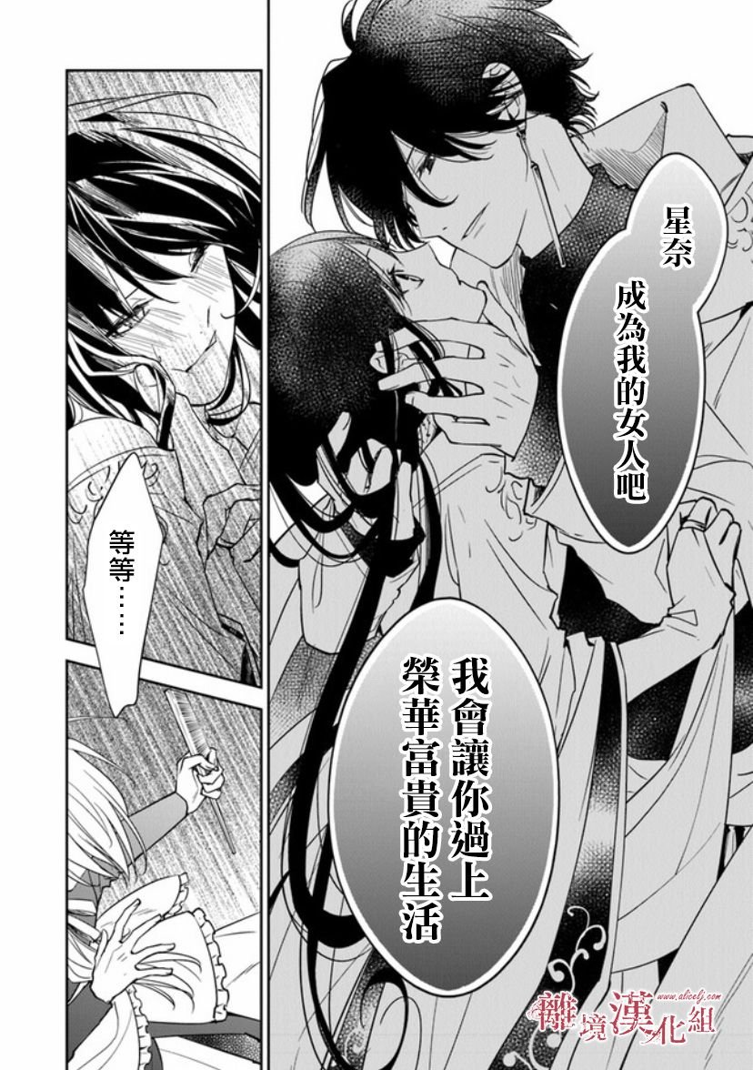 第10话 圣女的咏唱者