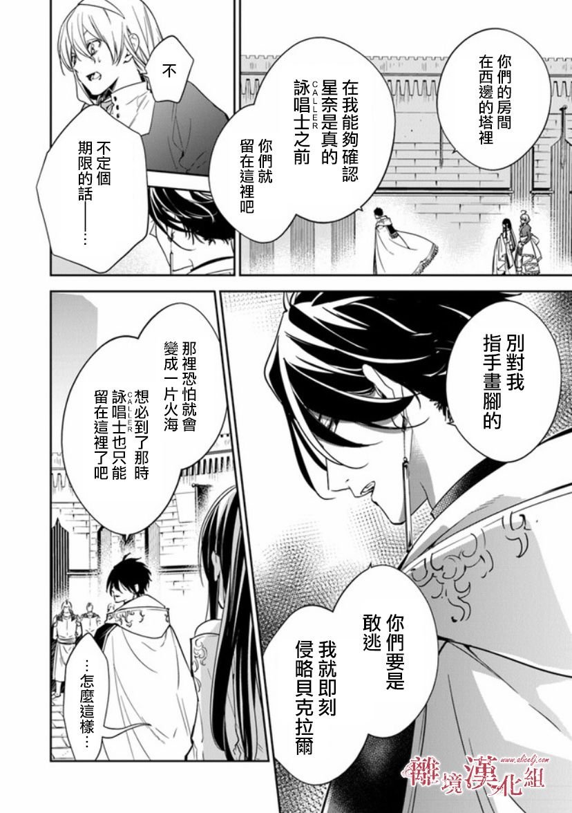 第10话 圣女的咏唱者