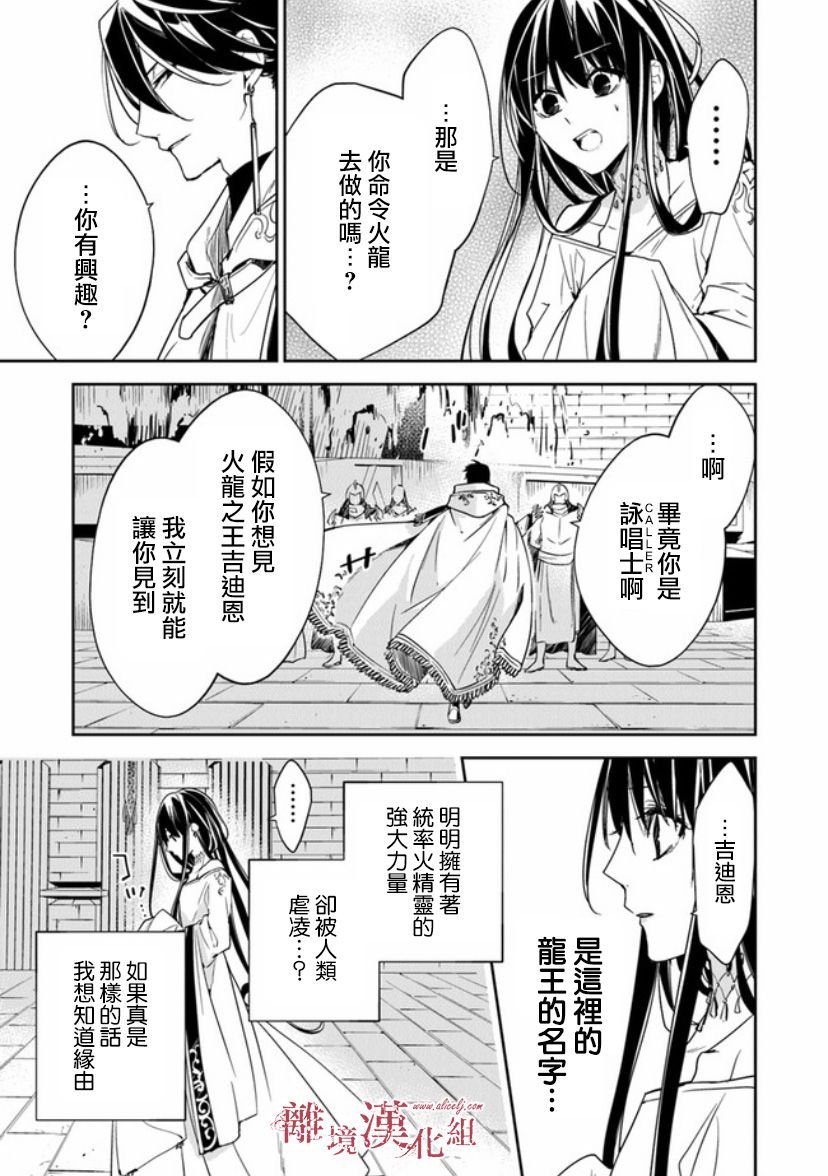 第10话 圣女的咏唱者