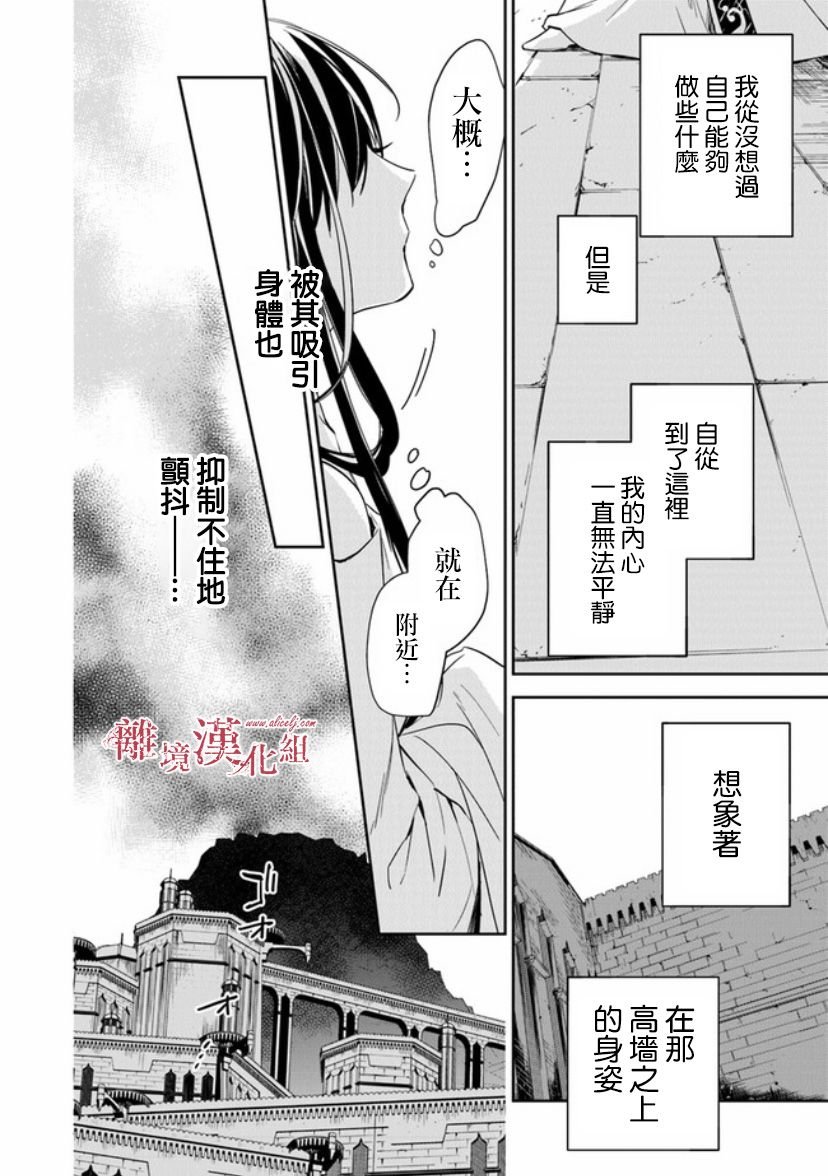 第10话 圣女的咏唱者