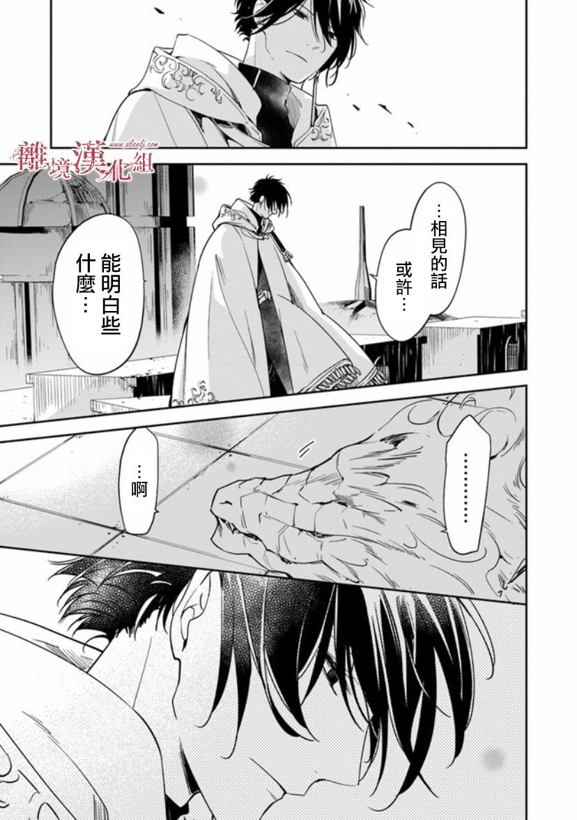 第10话 圣女的咏唱者
