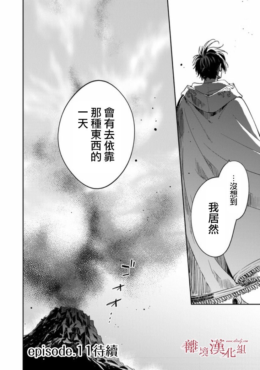 第10话 圣女的咏唱者