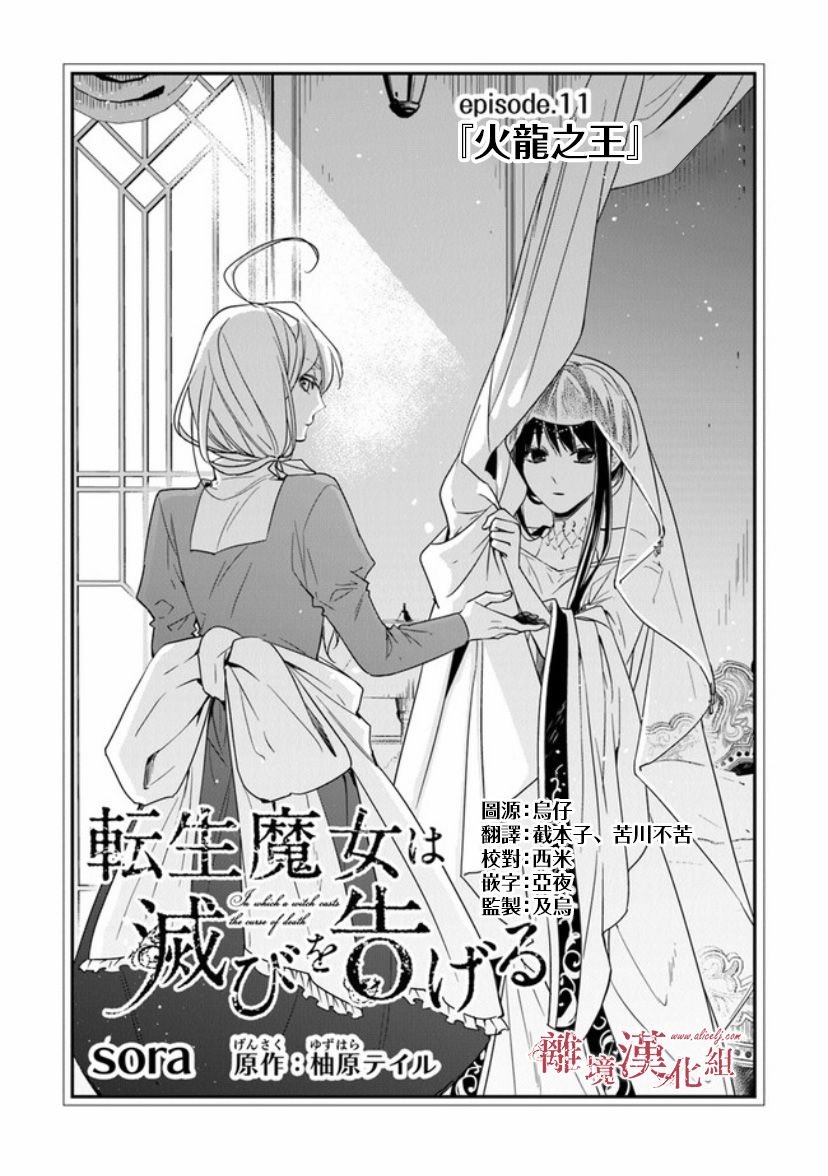 第11话 火龙之王