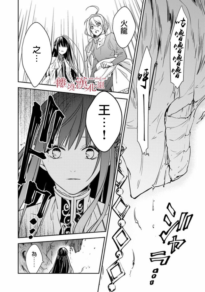 第11话 火龙之王