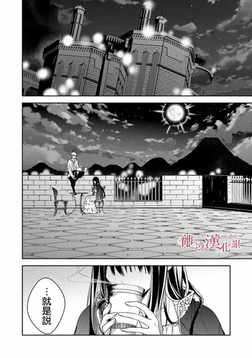 第12.1话 深夜的告白
