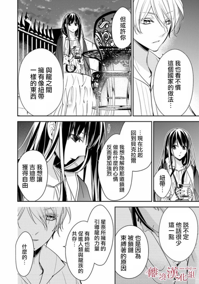 第12.1话 深夜的告白