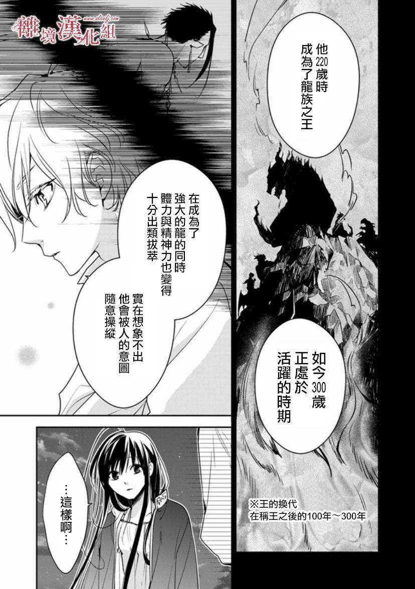 第12.1话 深夜的告白