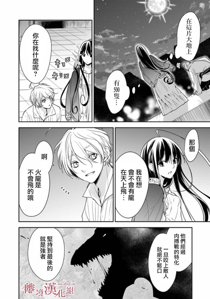 第12.1话 深夜的告白